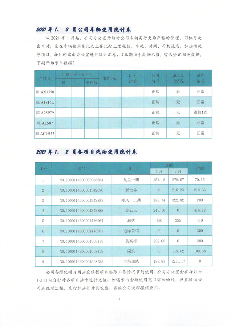 地強(qiáng)環(huán)境公司簡報(bào)_005.jpg